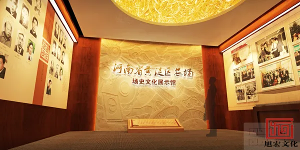 河南旭宏文化发展有限公司_河南省黄泛区农场场史馆.jpg 河南旭宏文化发展有限公司_河南省黄泛区农场场史馆.jpg