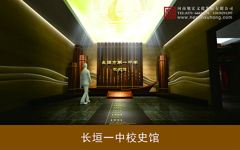 长垣一中校史馆