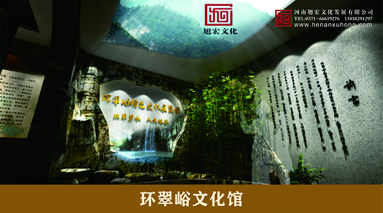 环翠峪文化馆